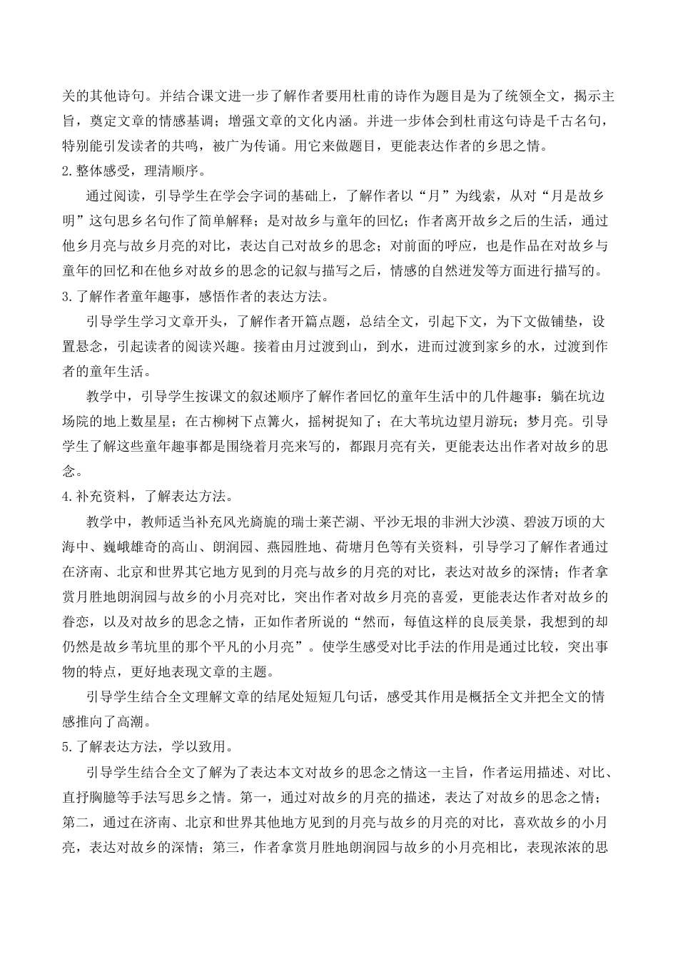 小学语文五年级下册 3 月是故乡明 说课稿（2026春）.docx_第3页