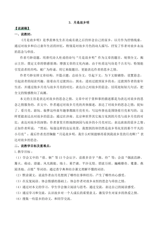 小学语文五年级下册 3 月是故乡明 说课稿（2026春）.docx