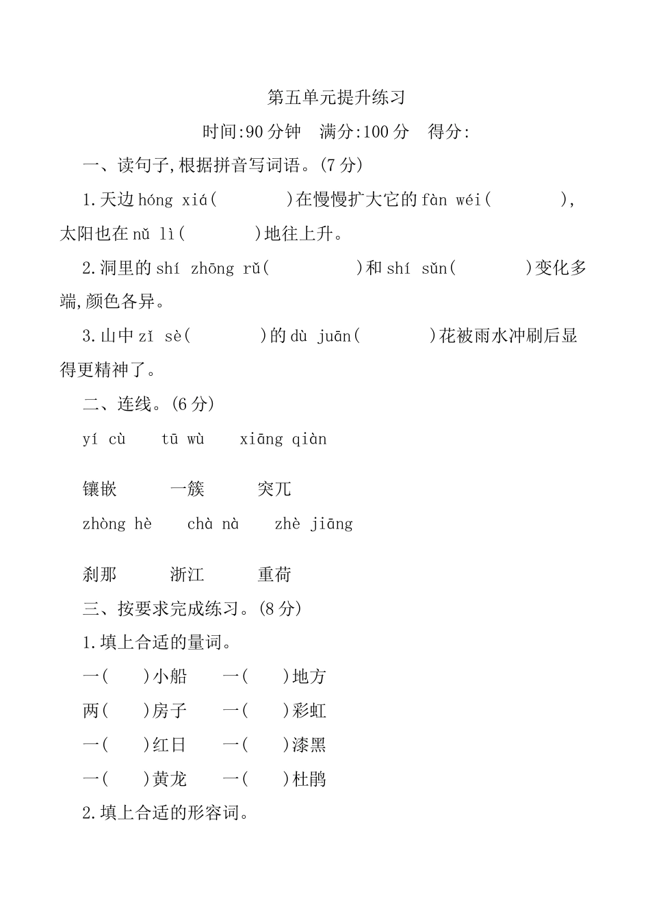 小学语文四年级下册-第五单元提升练习（2026春）.docx_第1页