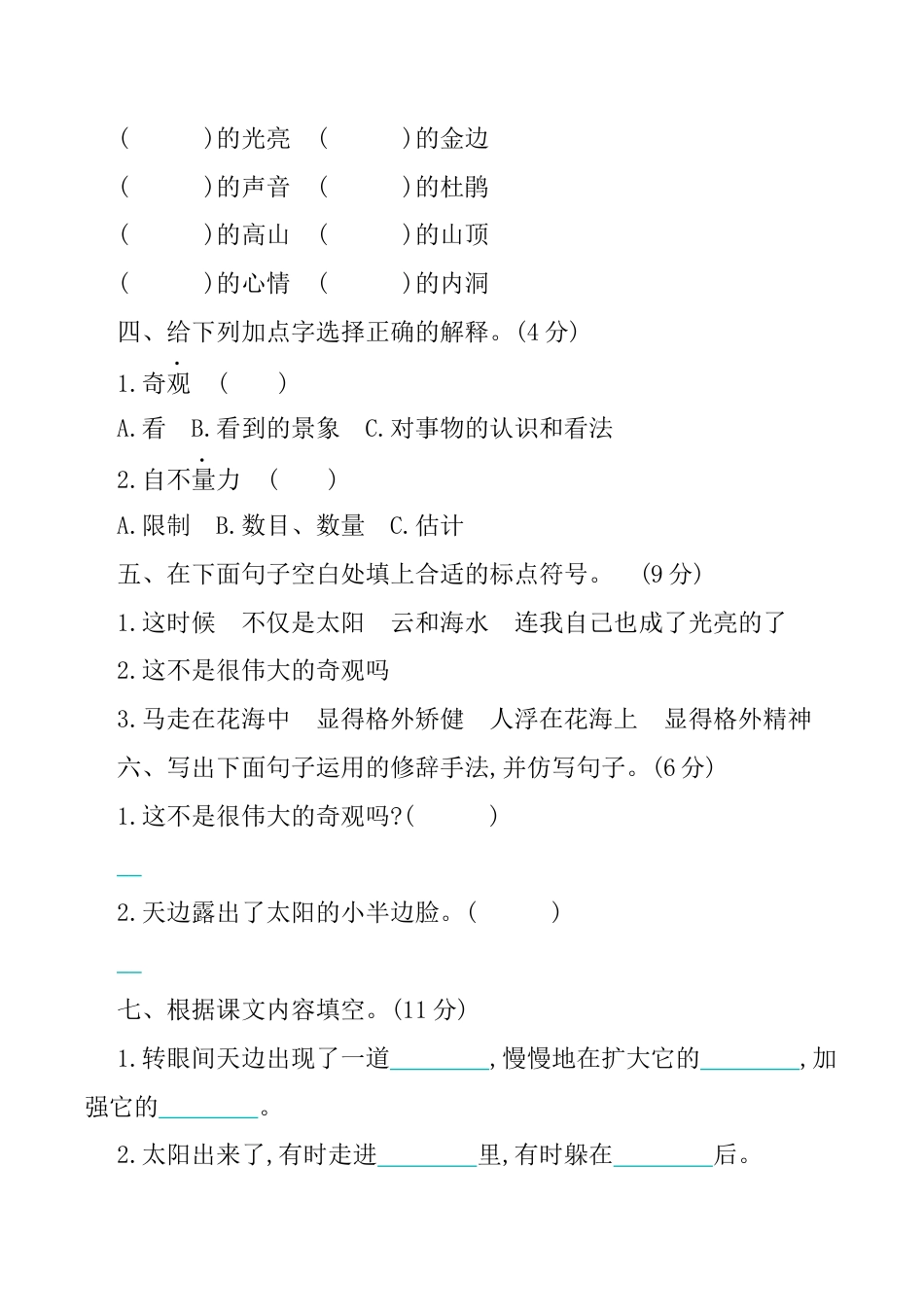 小学语文四年级下册-第五单元提升练习（2026春）.docx_第2页