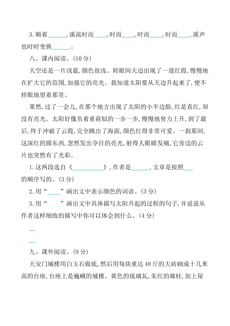 小学语文四年级下册-第五单元提升练习（2026春）.docx_第3页