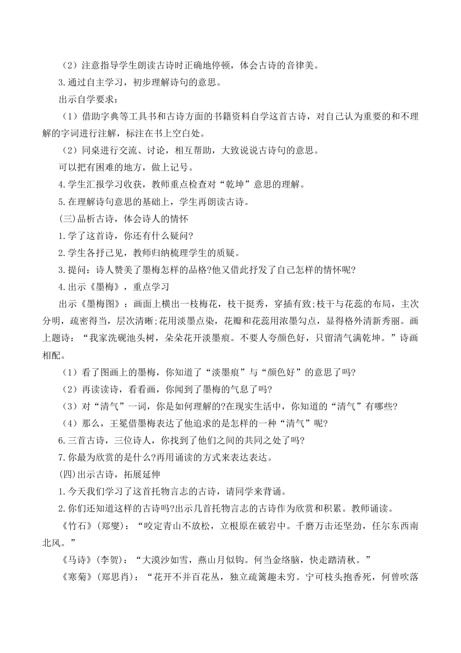 小学语文四年级下册-22 古诗三首《墨梅》 说课稿（2026春）.docx_第2页