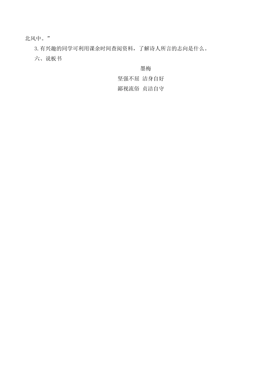 小学语文四年级下册-22 古诗三首《墨梅》 说课稿（2026春）.docx_第3页