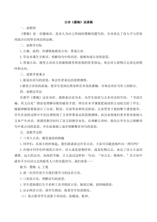 小学语文四年级下册-22 古诗三首《墨梅》 说课稿（2026春）.docx