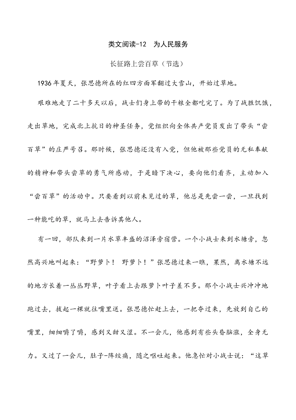 小学语文六年级下册类文阅读-12 为人民服务（2026春）.docx_第1页