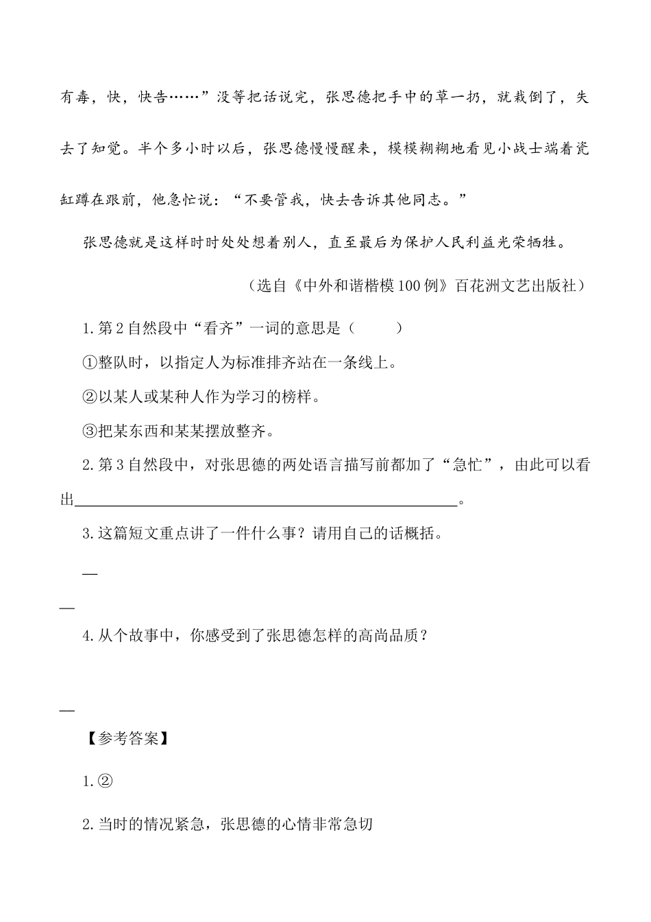 小学语文六年级下册类文阅读-12 为人民服务（2026春）.docx_第2页