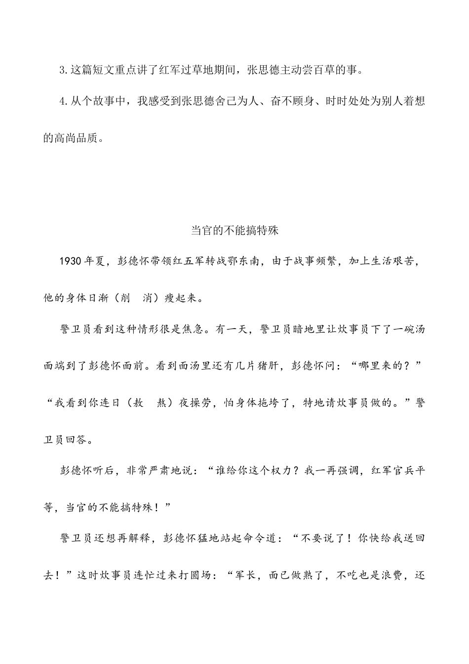 小学语文六年级下册类文阅读-12 为人民服务（2026春）.docx_第3页