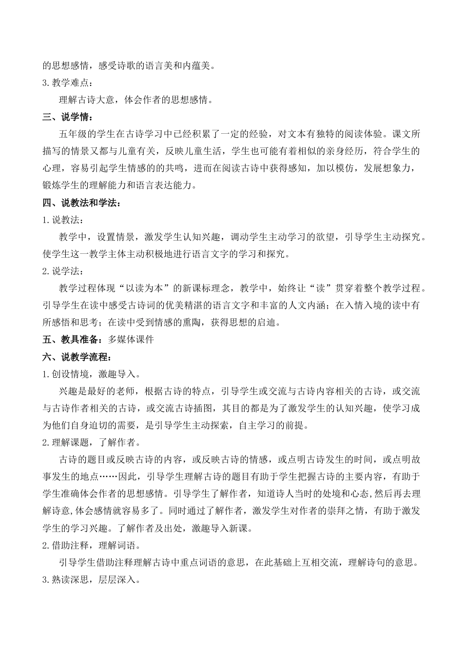 小学语文五年级下册 1 古诗三首 说课稿（2026春）.docx_第2页