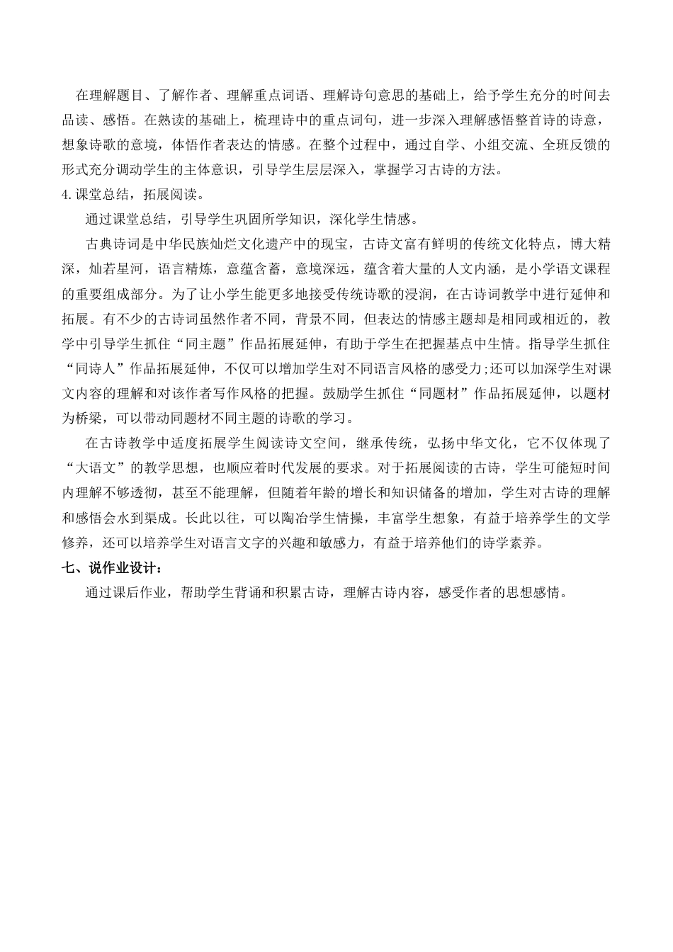 小学语文五年级下册 1 古诗三首 说课稿（2026春）.docx_第3页