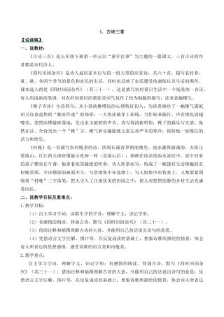 小学语文五年级下册 1 古诗三首 说课稿（2026春）.docx