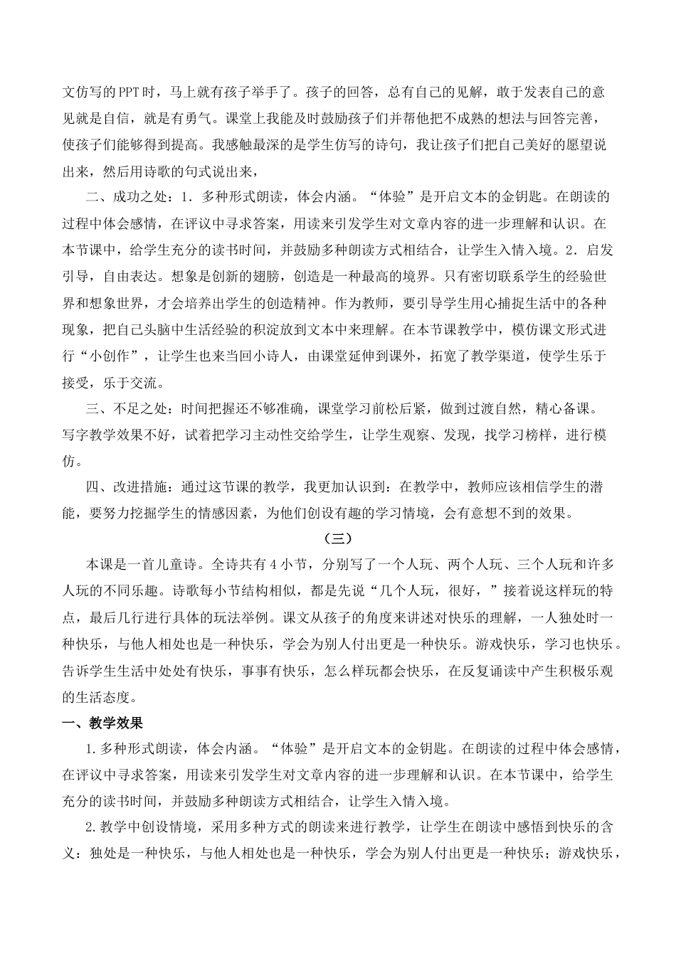 小学语文一年级下册6 怎么都快乐 教学反思（2026春）.docx_第2页