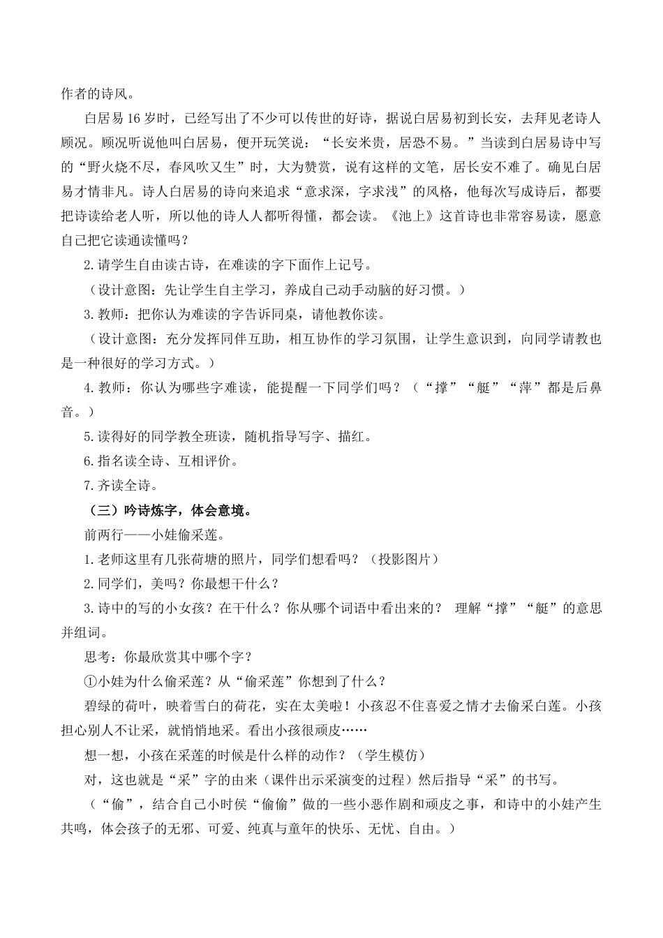 小学语文一年级下册10 古诗二首 说课稿（2026春）.docx_第2页