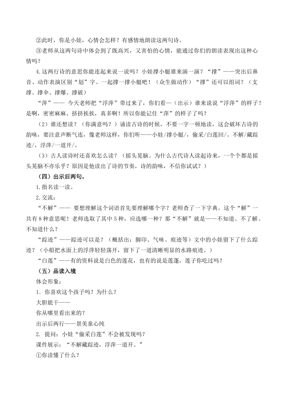 小学语文一年级下册10 古诗二首 说课稿（2026春）.docx_第3页