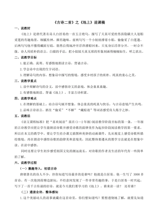 小学语文一年级下册10 古诗二首 说课稿（2026春）.docx