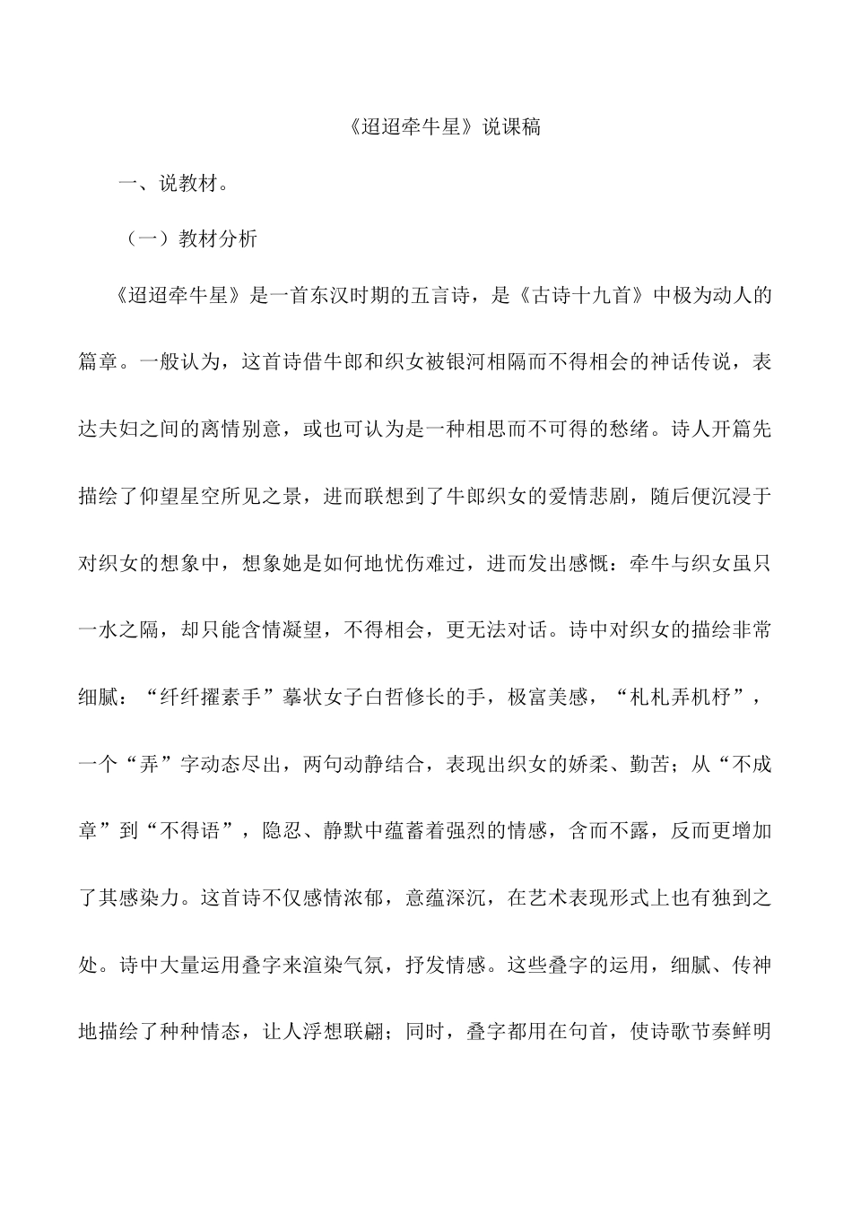 小学语文六年级下册《迢迢牵牛星》说课稿（2026春）.doc_第1页