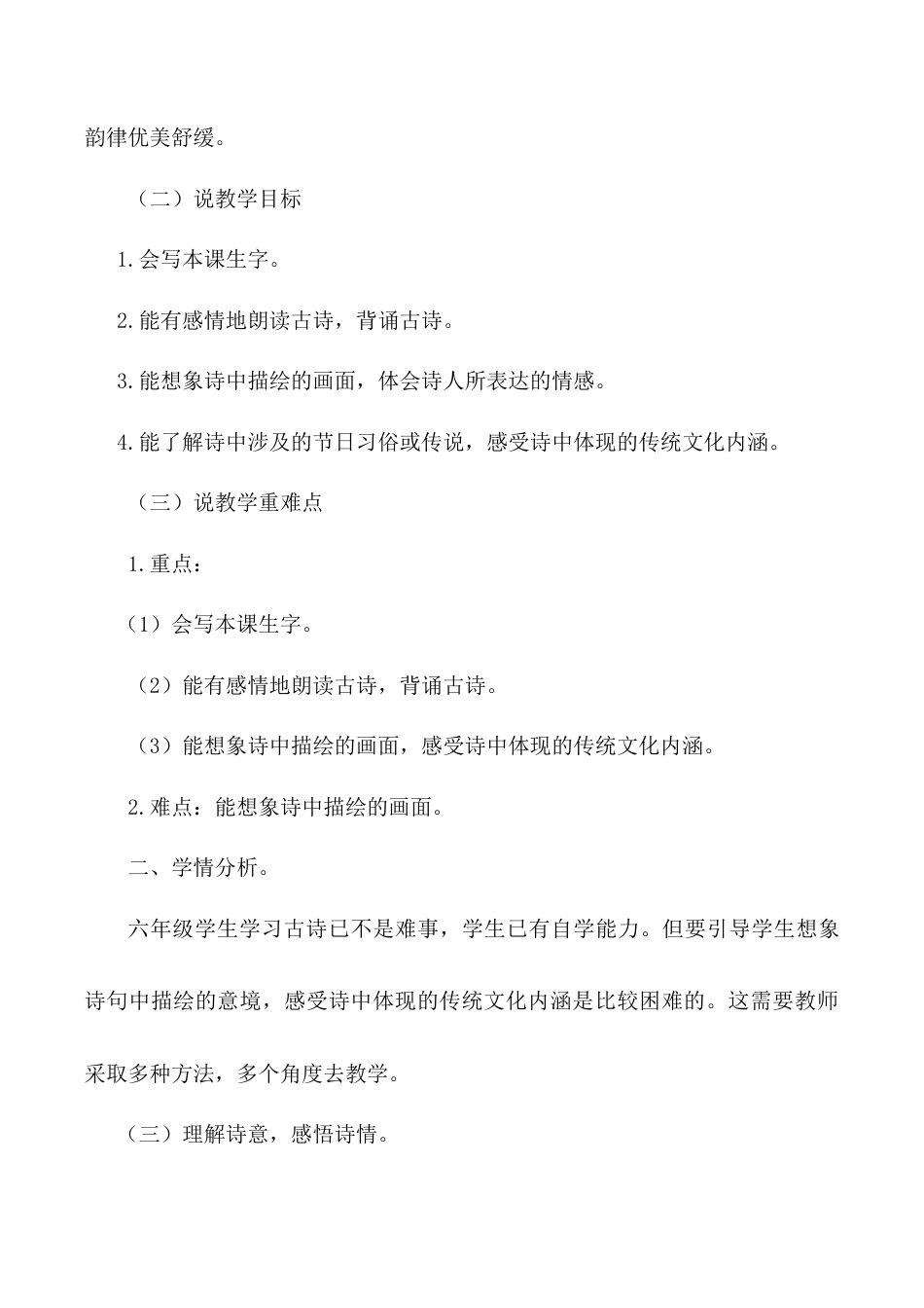 小学语文六年级下册《迢迢牵牛星》说课稿（2026春）.doc_第2页