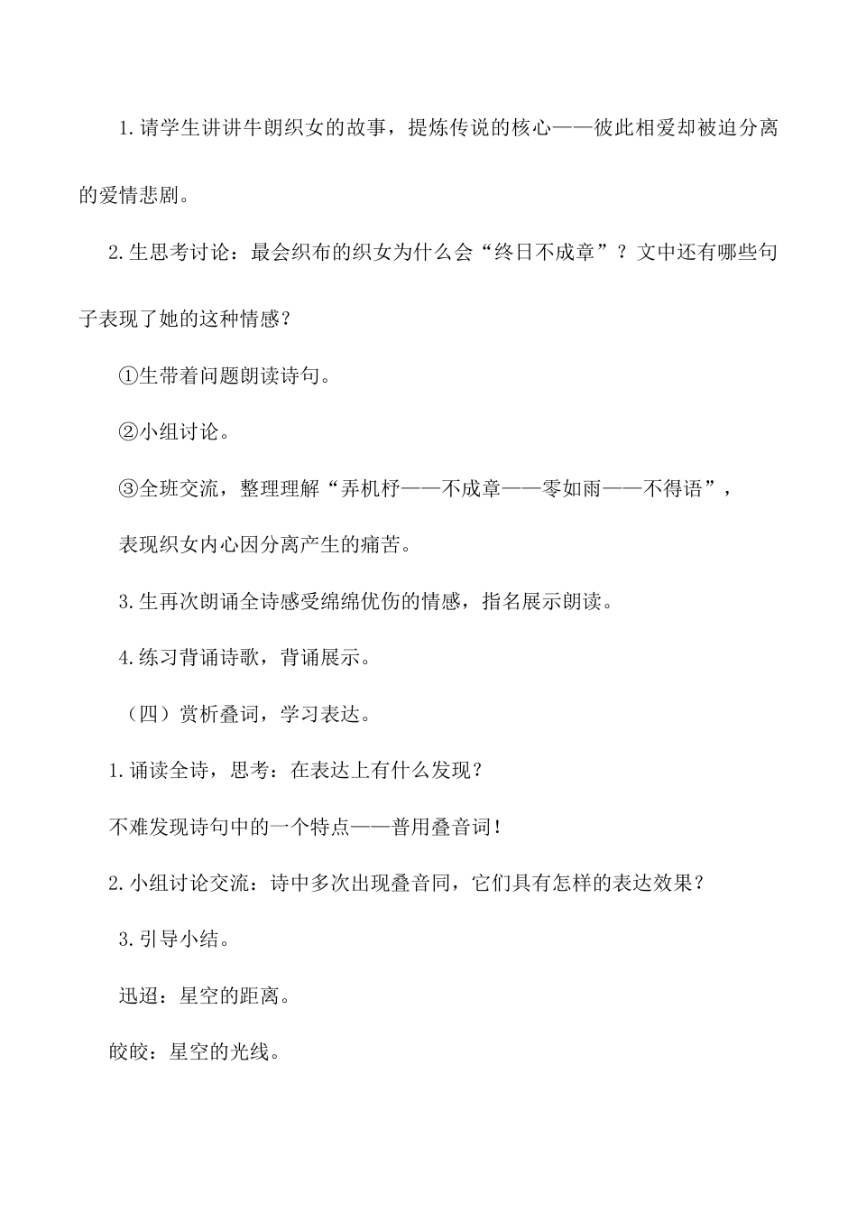 小学语文六年级下册《迢迢牵牛星》说课稿（2026春）.doc_第3页