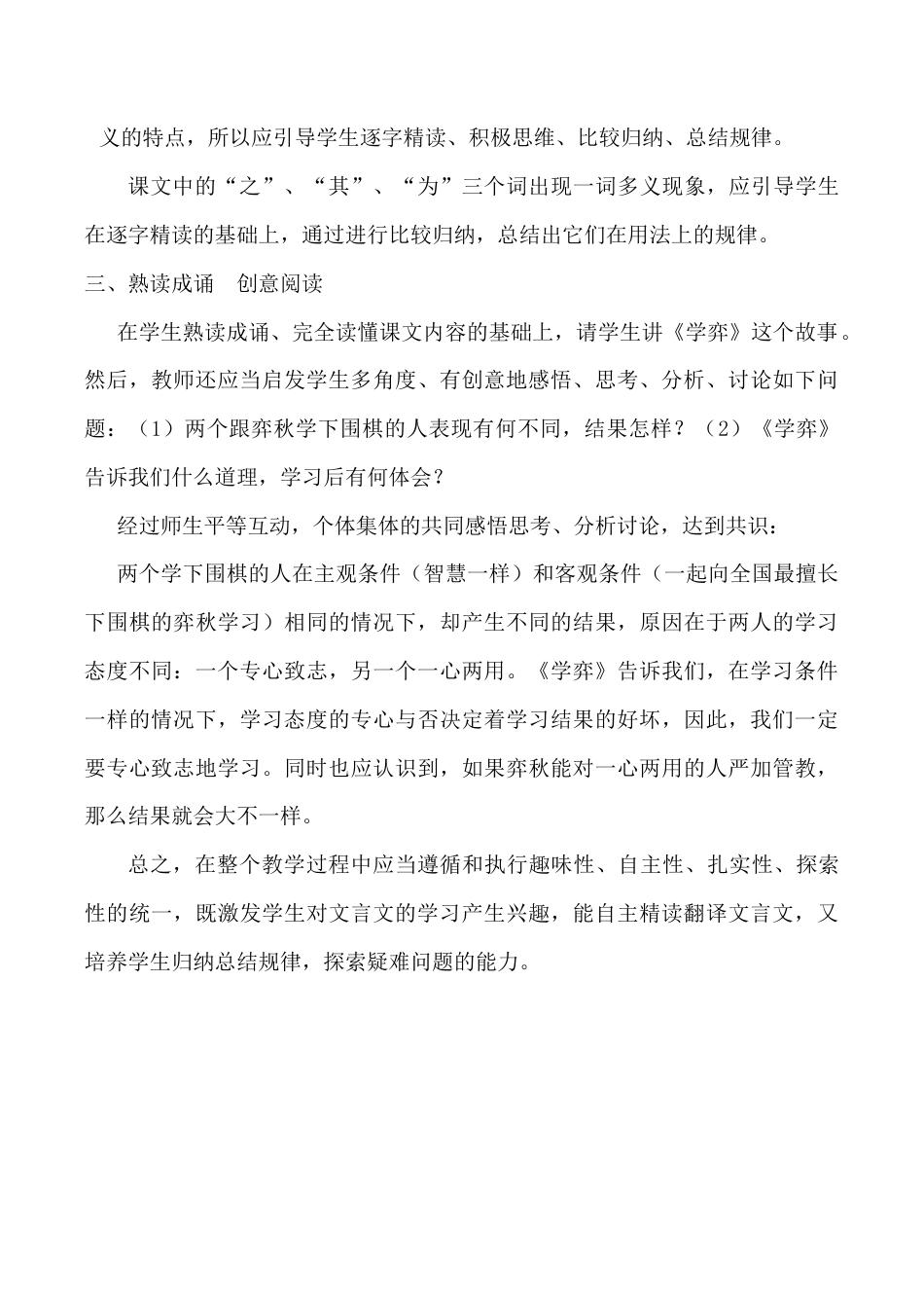 小学语文六年级下册《学弈》教学反思1（2026春）.doc_第2页