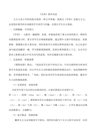 小学语文六年级下册《学弈》教学反思1（2026春）.doc