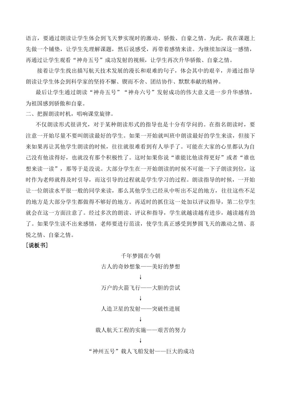 小学语文四年级下册-《千年梦圆在今朝》说课稿（2026春）.doc_第2页