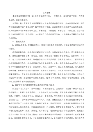 小学语文四年级下册-工作总结2（2026春）.doc