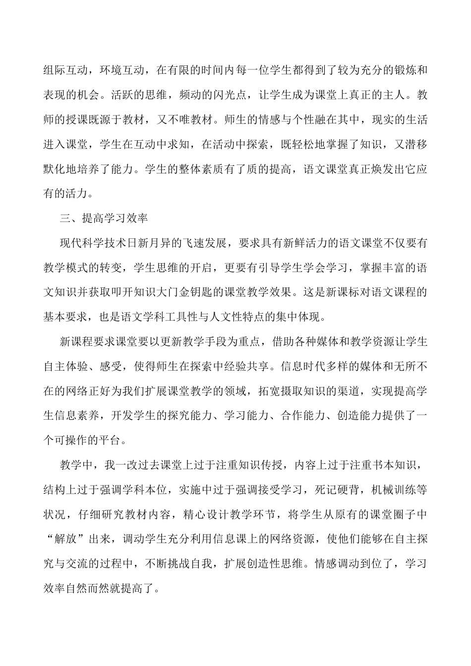 小学语文四年级下册-教师工作总结3（2026春）.doc_第2页