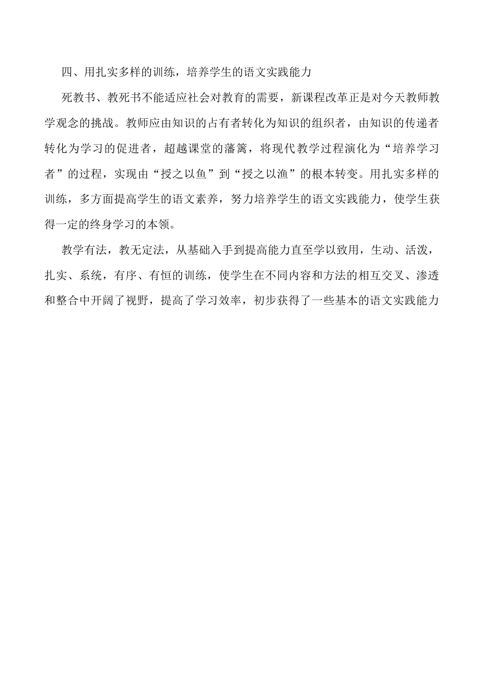 小学语文四年级下册-教师工作总结3（2026春）.doc_第3页