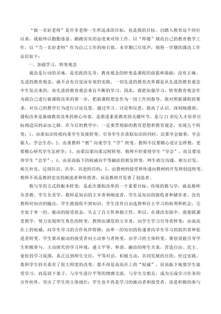 小学语文四年级下册-教师课改总结（2026春）.doc