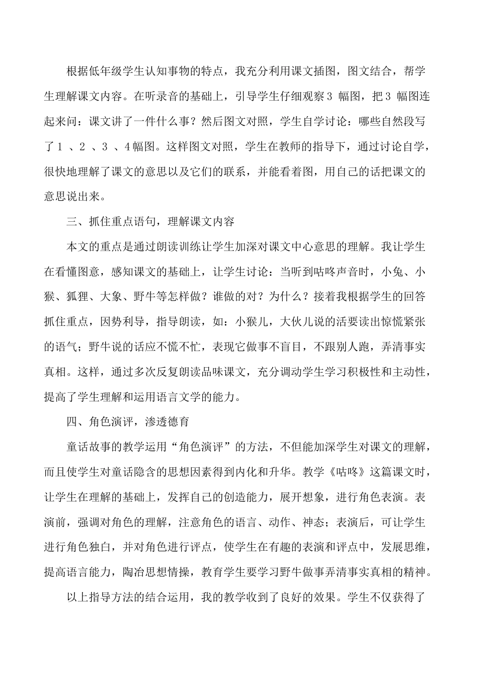 小学语文一年级下册《咕咚》教学反思（2026春）.doc_第3页