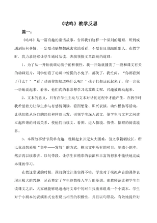 小学语文一年级下册《咕咚》教学反思（2026春）.doc