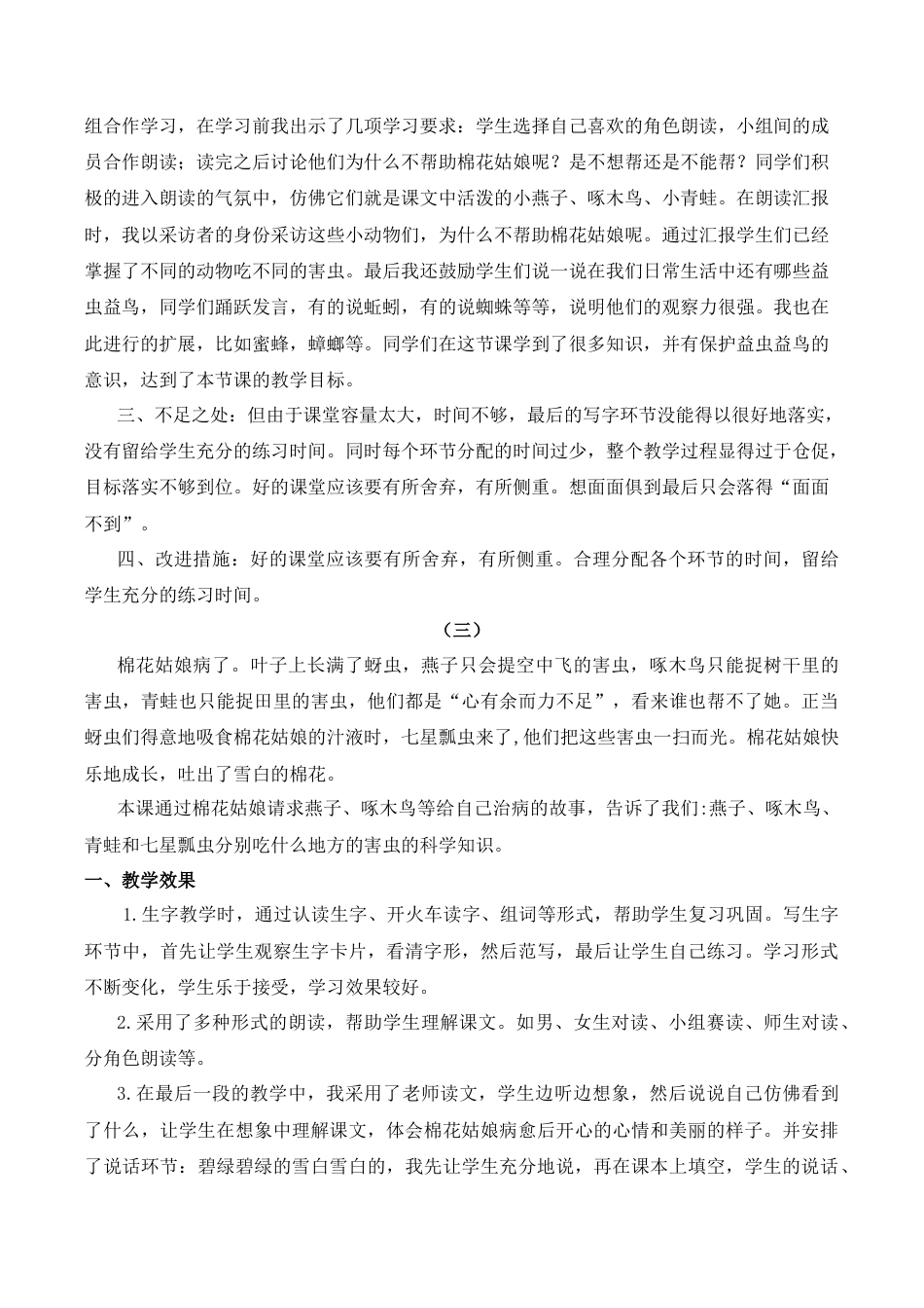 小学语文一年级下册18 棉花姑娘 教学反思（2026春）.docx_第2页