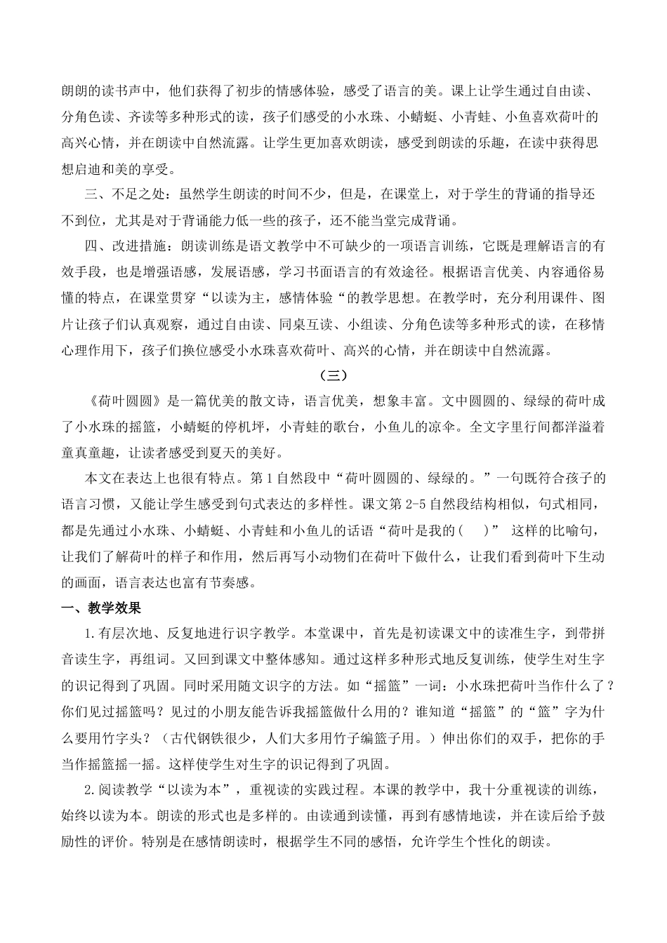小学语文一年级下册12 荷叶圆圆 教学反思（2026春）.docx_第2页