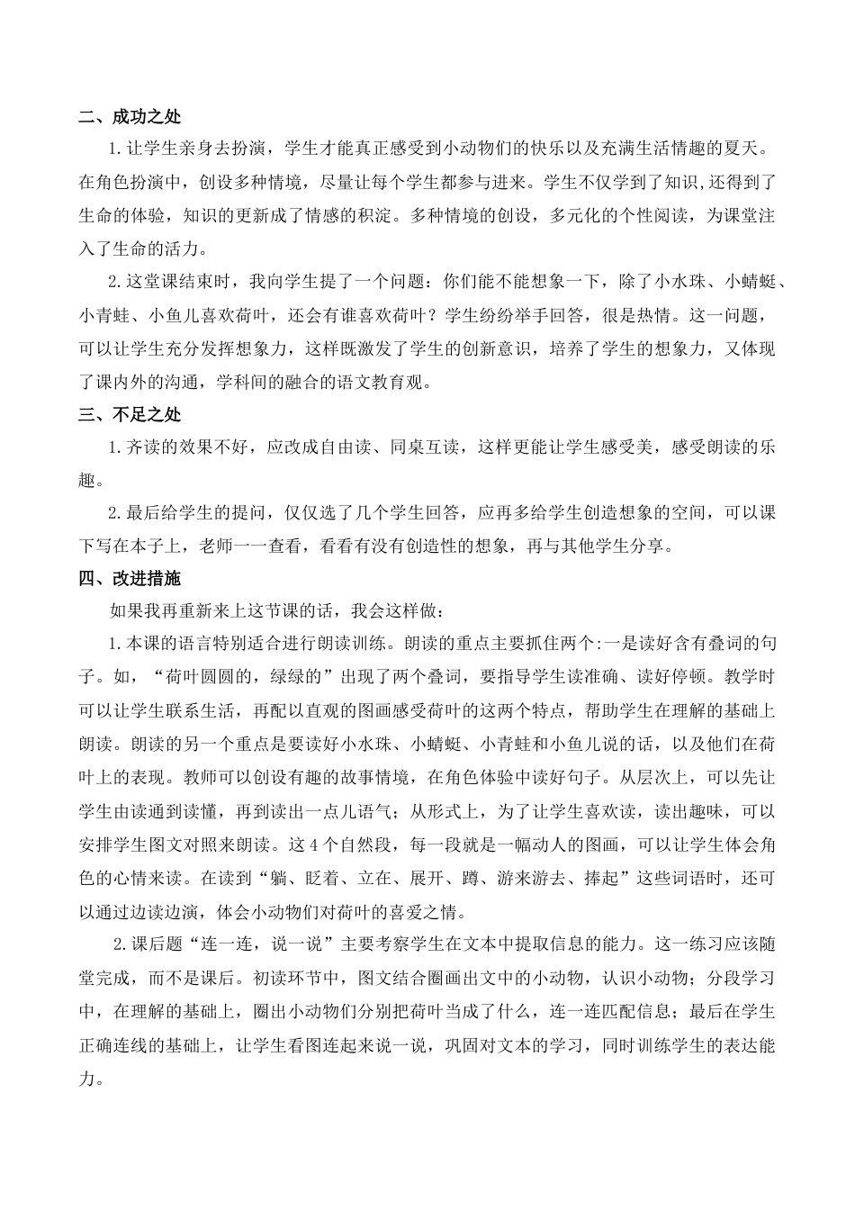 小学语文一年级下册12 荷叶圆圆 教学反思（2026春）.docx_第3页