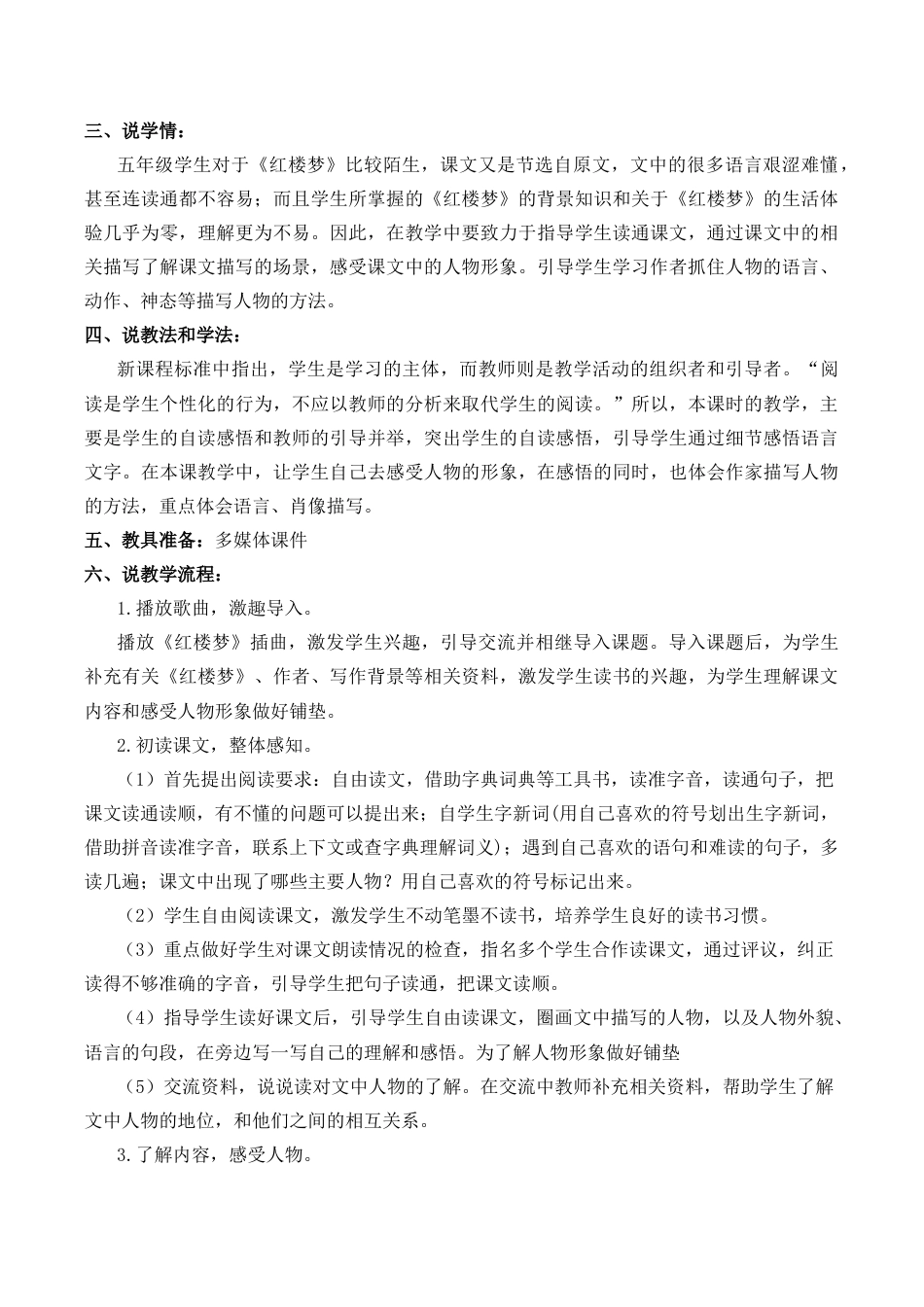 小学语文五年级下册 8 红楼春趣 说课稿（2026春）.docx_第2页