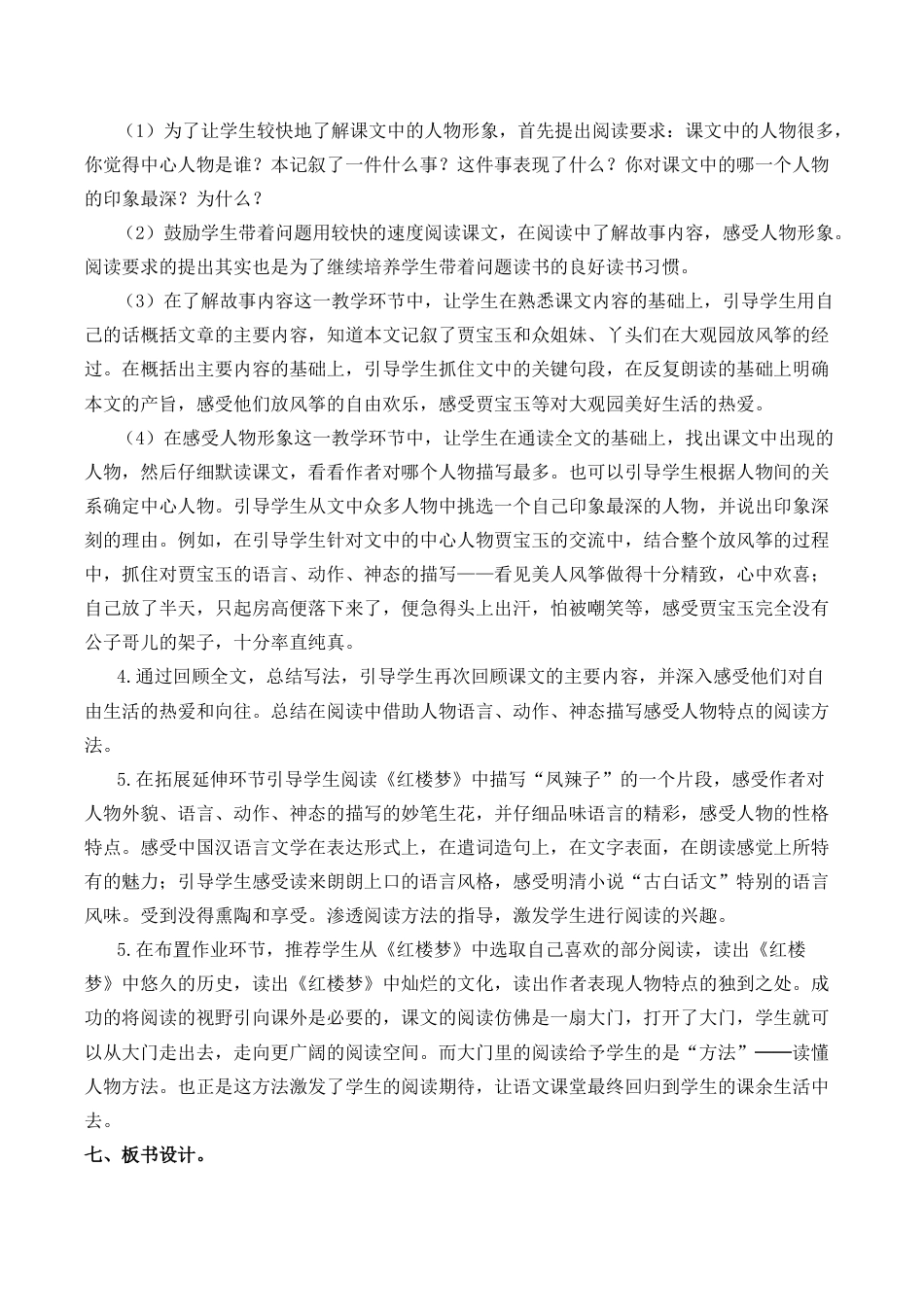 小学语文五年级下册 8 红楼春趣 说课稿（2026春）.docx_第3页