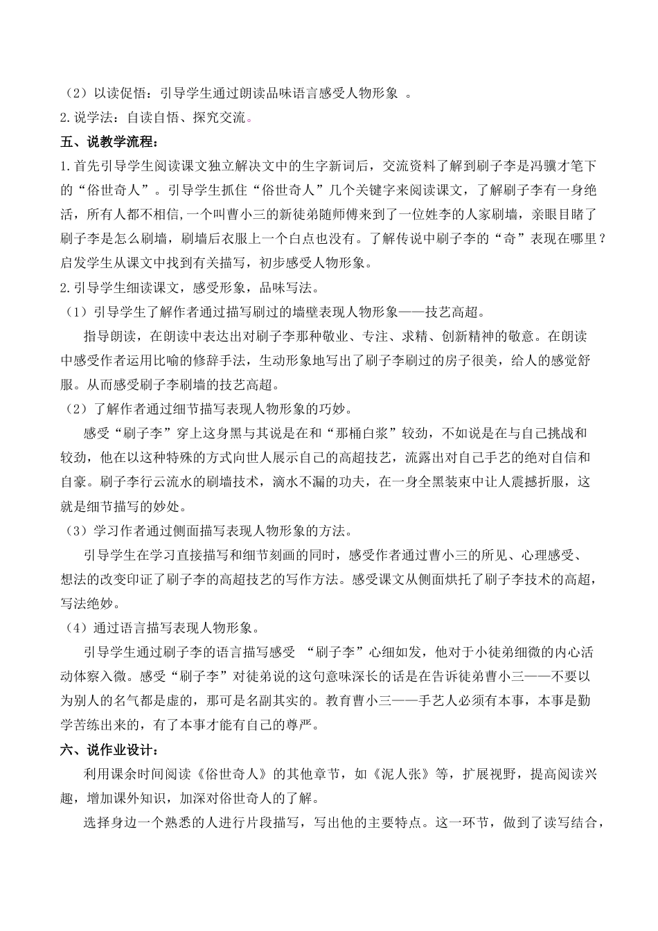 小学语文五年级下册 14 刷子李 说课稿（2026春）.docx_第2页