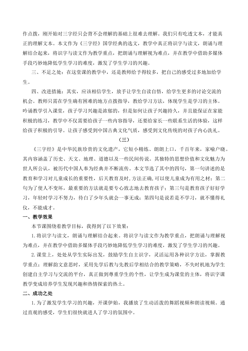 小学语文一年级下册识字8 人之初 教学反思（2026春）.docx_第2页