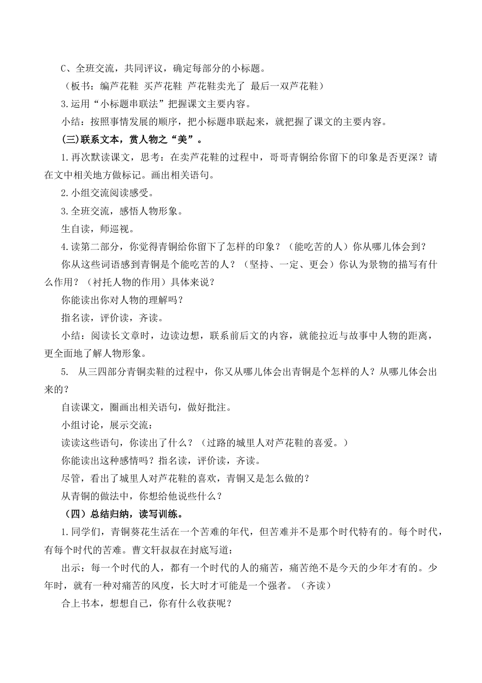 小学语文四年级下册-21 芦花鞋 说课稿（2026春）.docx_第2页