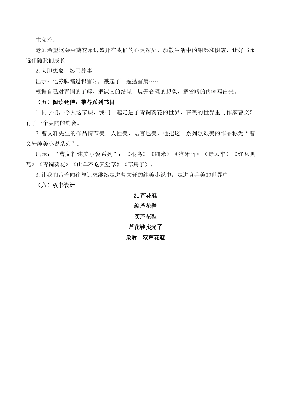 小学语文四年级下册-21 芦花鞋 说课稿（2026春）.docx_第3页