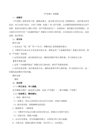 小学语文四年级下册-21 芦花鞋 说课稿（2026春）.docx