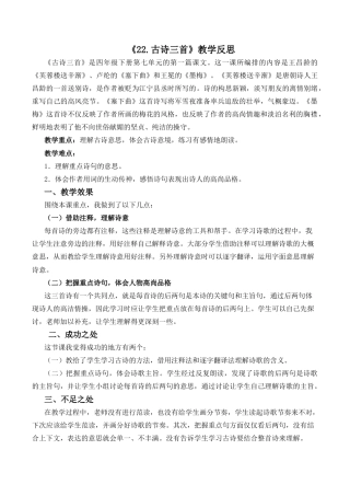 小学语文四年级下册-22 古诗三首教学反思2（2026春）.docx