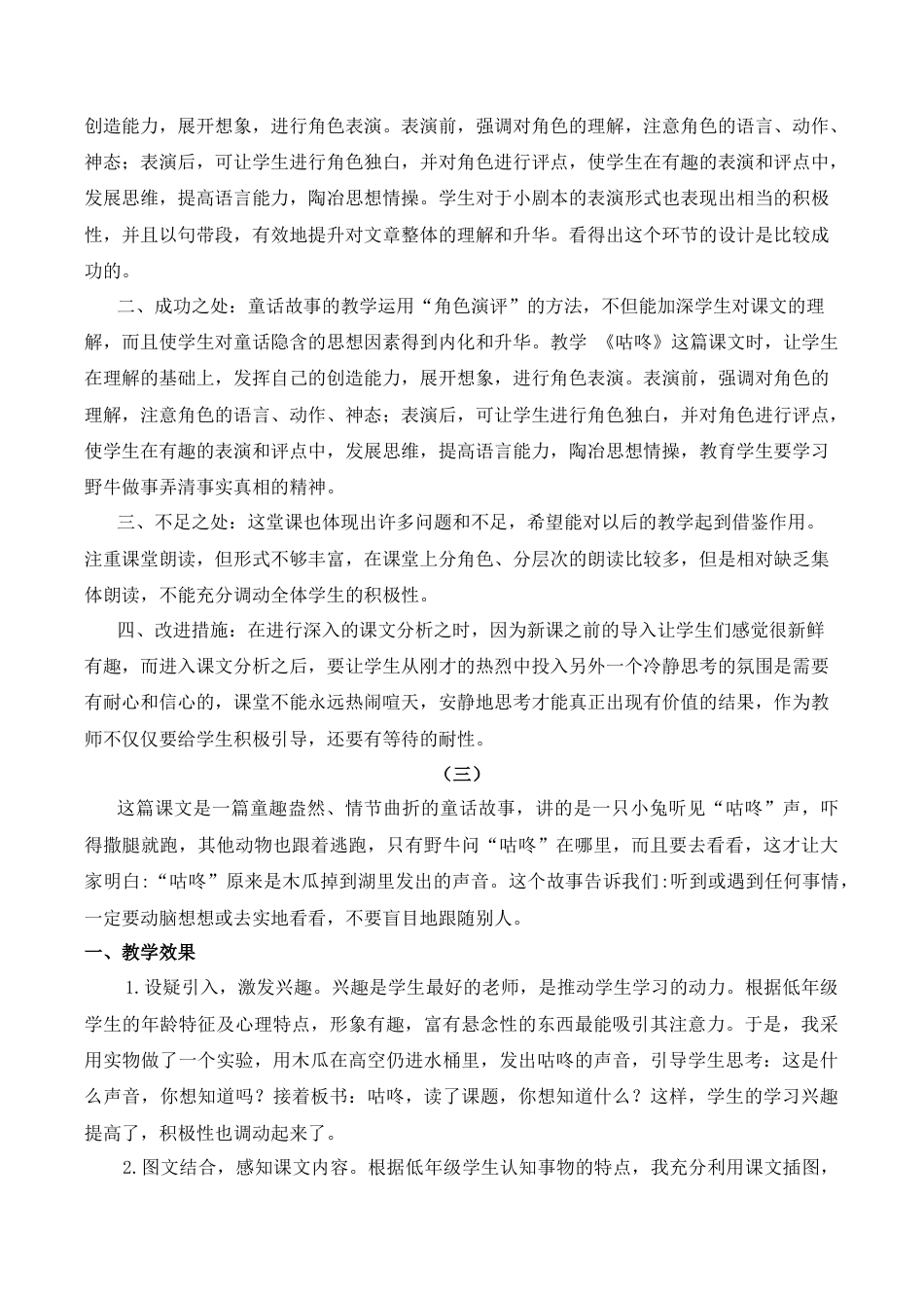 小学语文一年级下册19 咕咚 教学反思（2026春）.docx_第2页