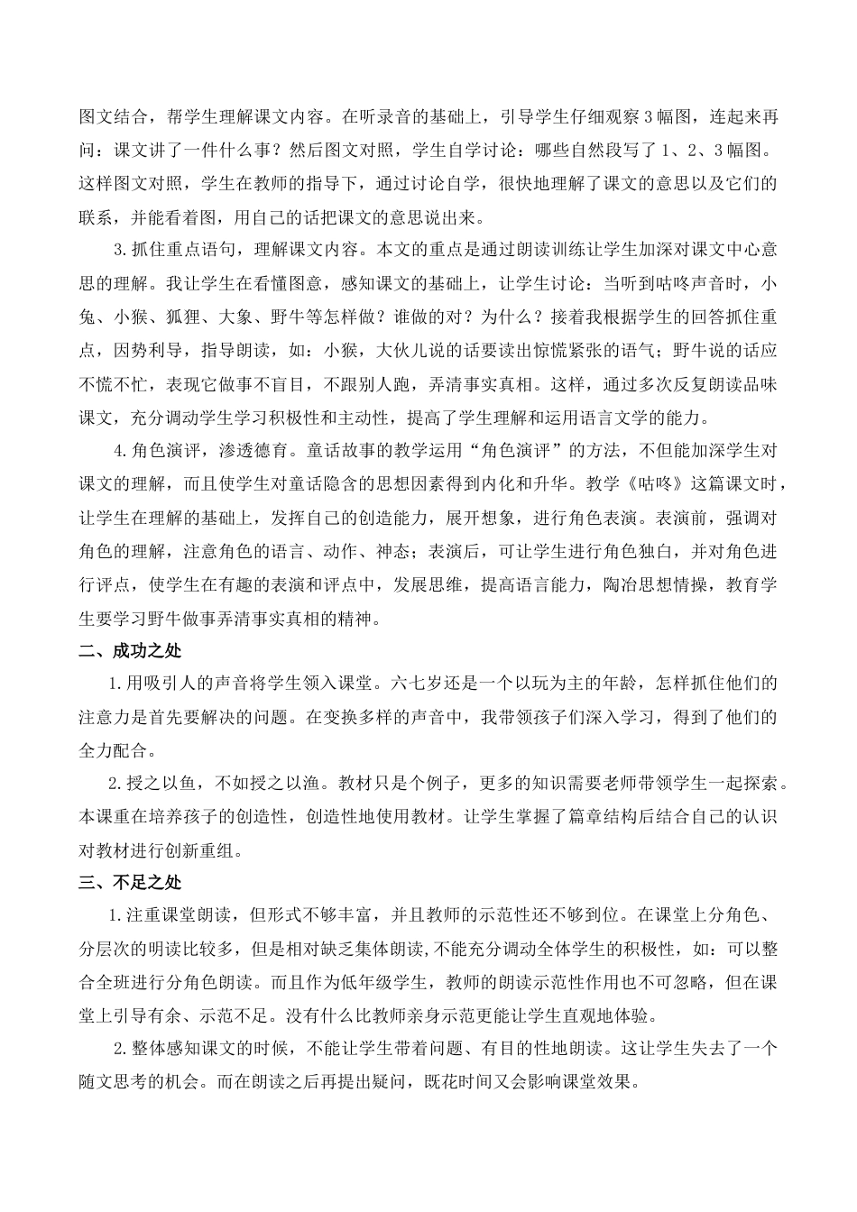 小学语文一年级下册19 咕咚 教学反思（2026春）.docx_第3页