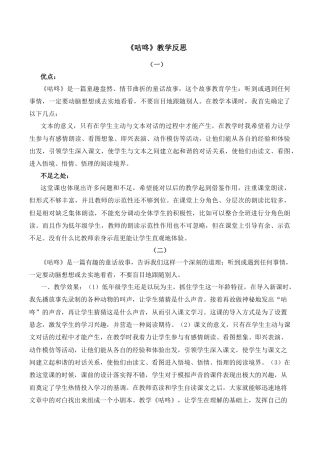 小学语文一年级下册19 咕咚 教学反思（2026春）.docx