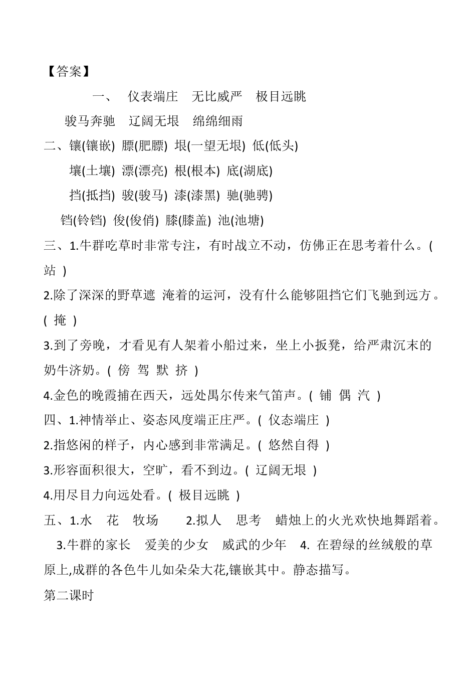 小学语文五年级下册 19 牧场之国 课时练（2026春）.docx_第3页