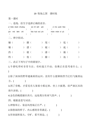 小学语文五年级下册 19 牧场之国 课时练（2026春）.docx