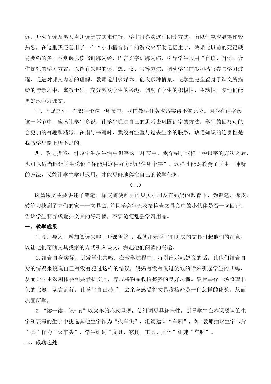 小学语文一年级下册14 文具的家 教学反思（2026春）.docx_第2页