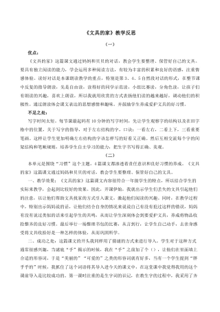 小学语文一年级下册14 文具的家 教学反思（2026春）.docx