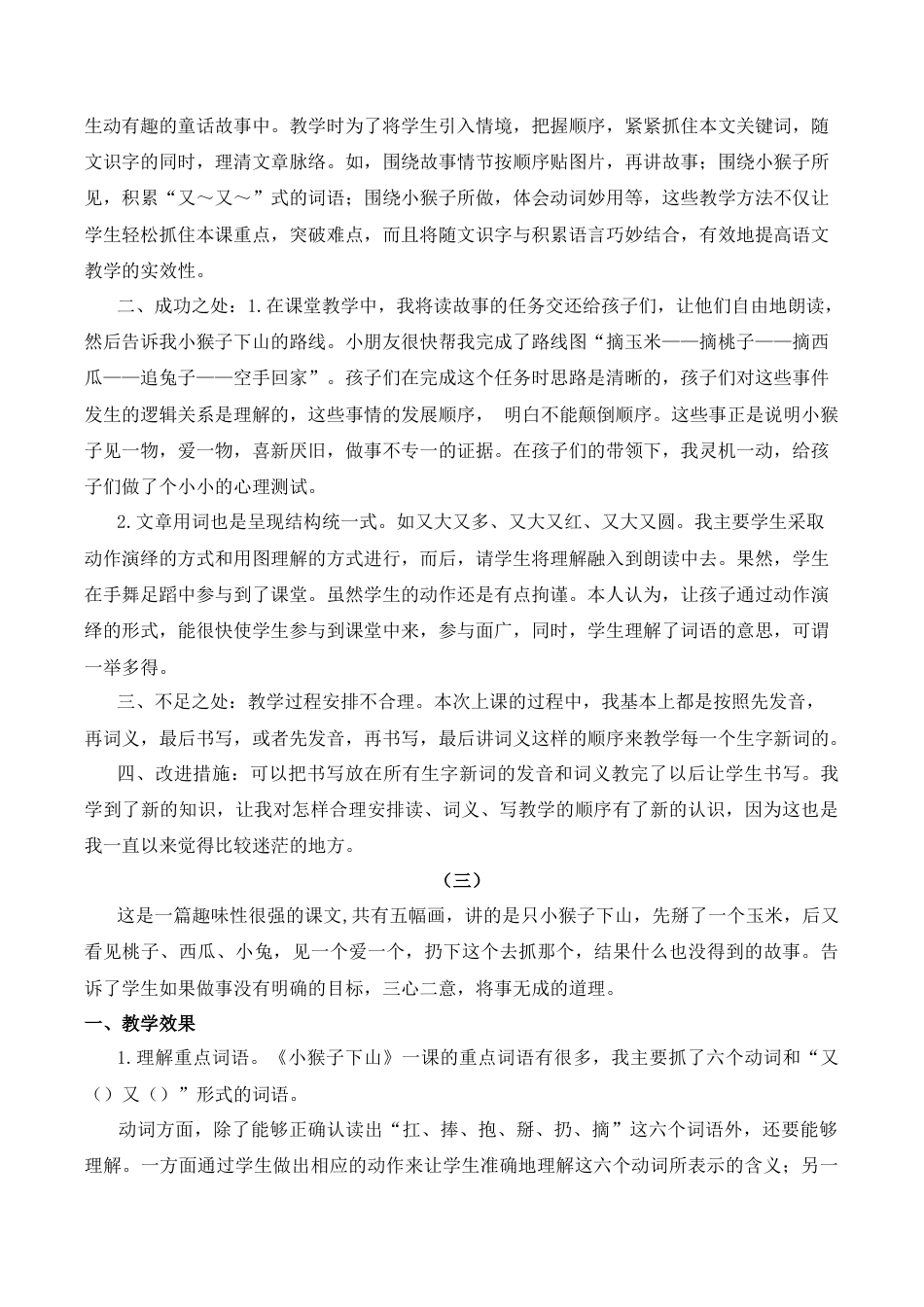 小学语文一年级下册17 小猴子下山 教学反思（2026春）.docx_第2页