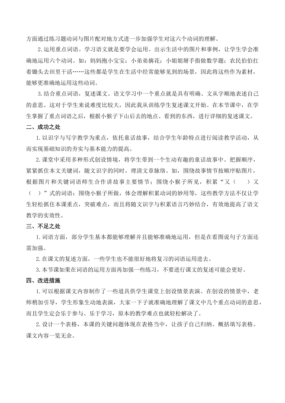 小学语文一年级下册17 小猴子下山 教学反思（2026春）.docx_第3页